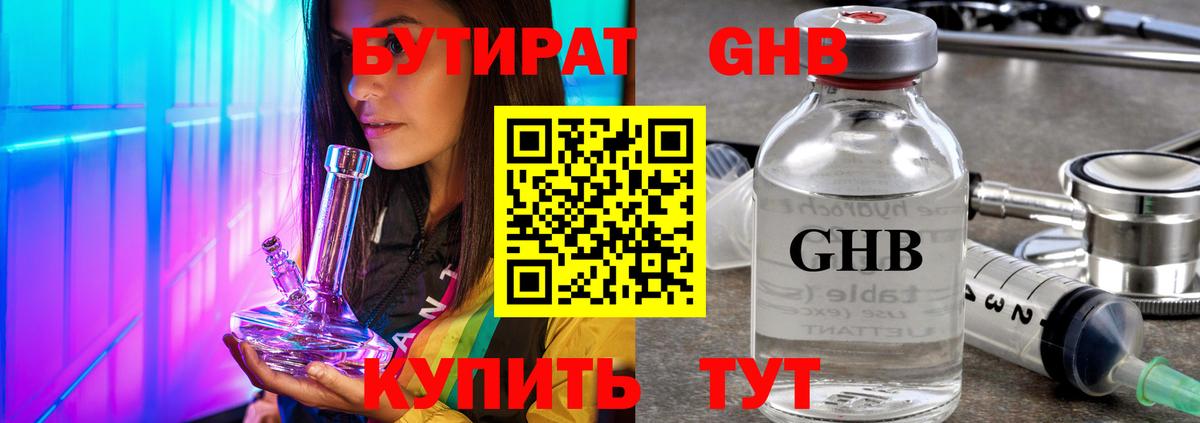 Бутират BDO Бутурлиновка