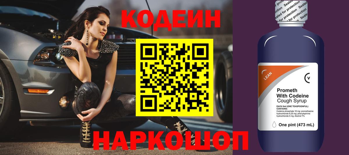 Бутурлиновка  Codein напиток Lean (лин)  Кодеин напиток Lean (лин)  Вход с VPN 