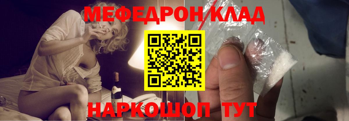 Мефедрон кристаллы Бутурлиновка