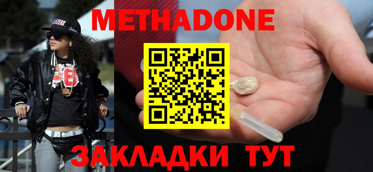 Бутурлиновка  МЕТАДОН белоснежный  Вход с VPN 